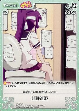 [C] YY-073 試験対策