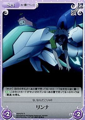 [R] NM-076 リンナ