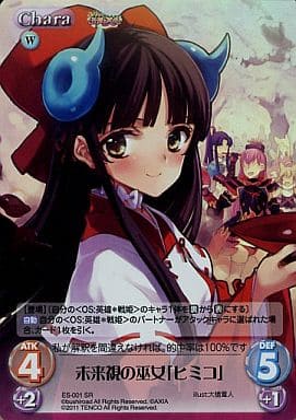 [SR] ES-001 未来視の巫女「ヒミコ」