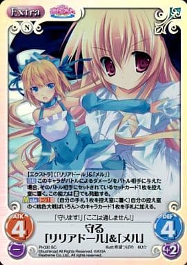 [SC] PI-030 守る「リリアドール」＆「メル」