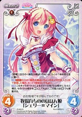 [R] PI-003 牧場育ちののほほん娘「シェリー...