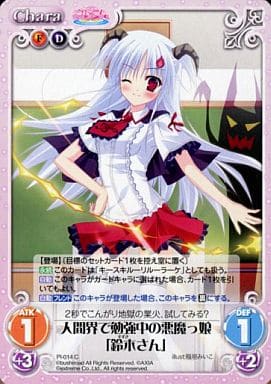 [C] PI-014 人間界で勉強中の悪魔っ娘「鈴木...