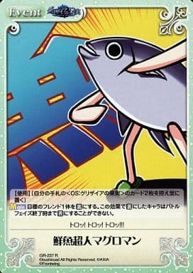 [R] GR-237 鮮魚超人マグロマン