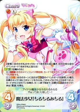 [PR] GRm-PR001 魔法少女「ちるちるみちる」(オ...