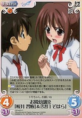 [C] SO-023 お隣幼馴染「桜井 智樹」＆「見...