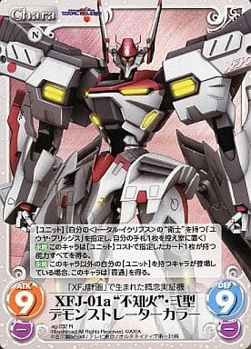 [R] ag-232 XFJ-01a“不知火”・弍型デモンス...