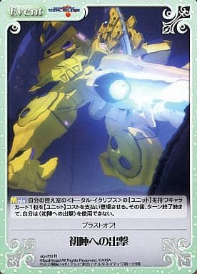 [R] ag-269 初陣への出撃