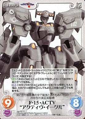 [C] ag-237 F-15・ACTV“アクティヴ・イーグル”