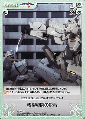 [C] ag-263 模擬戦闘の決着