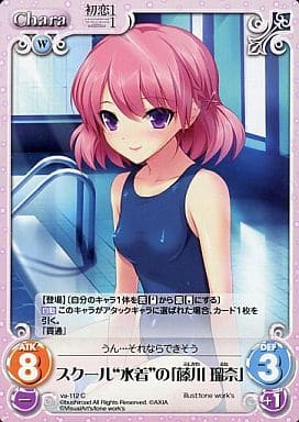 [C] va-112 スクール“水着”の「藤川瑠奈」