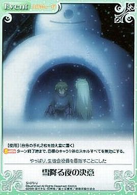 [U] SI-079 雪降る夜の決意