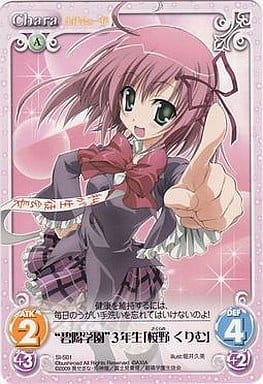 [T] SI-S01 “碧陽学園”3年生「桜野 くりむ」