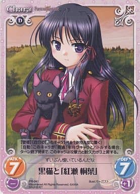 [PR] PR-041 黒猫と「紅瀬 桐葉」