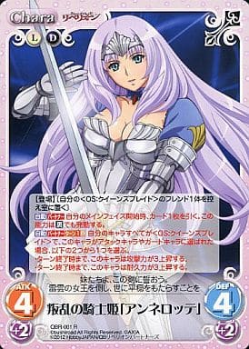 [R] QBR-001 叛乱の騎士姫「アンネロッテ」