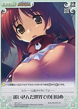 [C] AP-147 迷い込んだ世界での目覚め