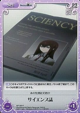 [R] NP-380 サイエンス誌