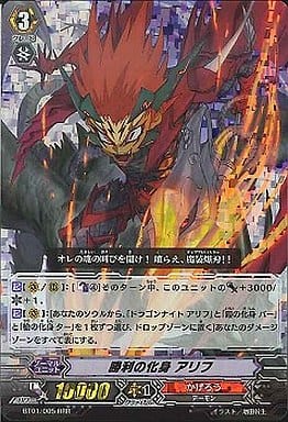 [RRR] BT01/005 勝利の化身 アリフ