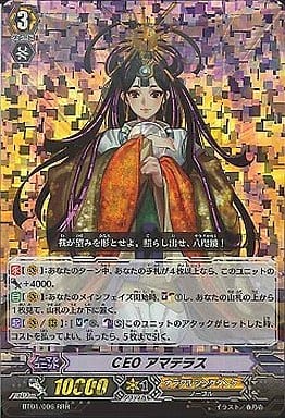 [RRR] BT01/006 CEO アマテラス