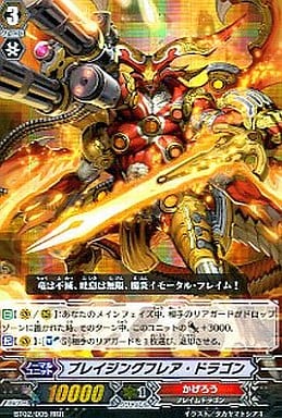 [RRR] BT02/005 ブレイジングフレア・ドラゴン