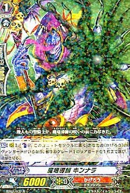 [R] BT02/032 魔竜導師 キンナラ