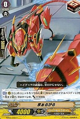 [C] BT02/059 まぁるがる