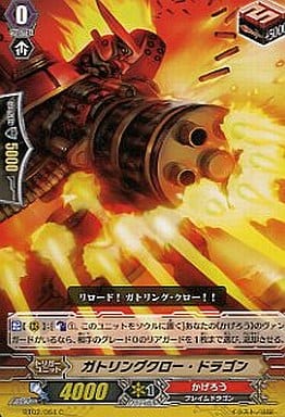 [C] BT02/064 ガトリングクロー・ドラゴン