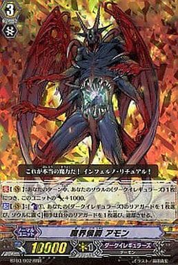 [RRR] BT03/002 魔界侯爵 アモン