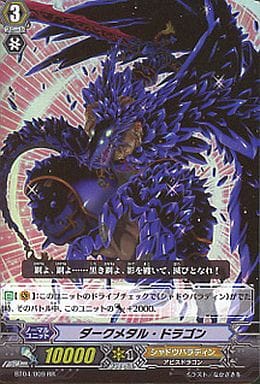 [RR] BT04/009 ダークメタル・ドラゴン