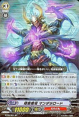 [SP] BT05/S01 隠密魔竜 マンダラロード