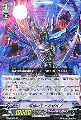 [SP] BT05/S07 双翅の王 ベルゼバブ