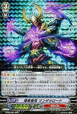 [RRR] BT05/001 隠密魔竜 マンダラロード