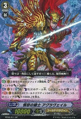 [SP] BT06/S11 憤怒の騎士 アグラヴェイル