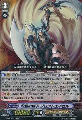 [RRR] BT06/004 灼熱の獅子 ブロンドエイゼル