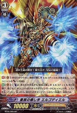 [RR] BT06/009 星辰の癒し手 エルゴディエル