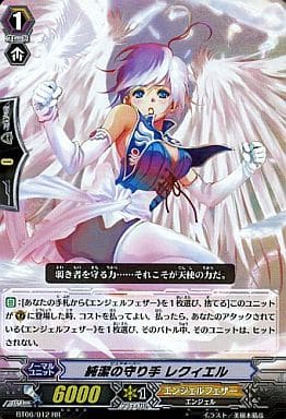 [RR] BT06/012 純潔の守り手 レクィエル