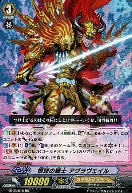 [RR] BT06/015 憤怒の騎士 アグラヴェイル