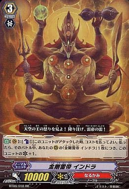 [RR] BT06/018 金剛雷帝 インドラ