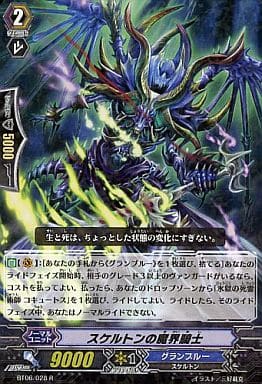 [R] BT06/028 スケルトンの魔界騎士