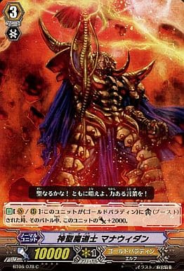 [C] BT06/078 神聖魔道士 マナウィダン