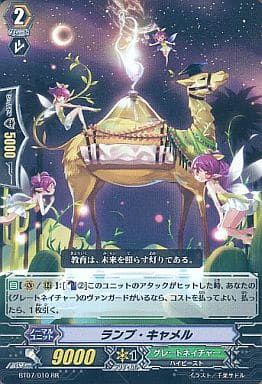 [RR] BT07/010 ランプ・キャメル