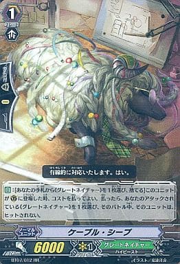 [RR] BT07/012 ケーブル・シープ