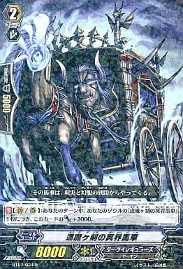 [R] BT07/034 逢魔ヶ刻の冥界馬車