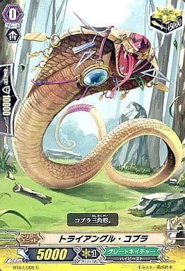 [C] BT07/060 トライアングル・コブラ