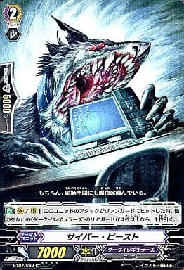 [C] BT07/082 サイバー・ビースト