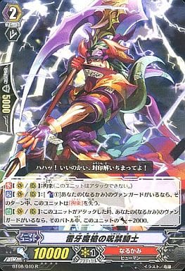 [R] BT08/040 雷牙魔槍の呪禁騎士