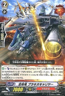 [C] BT08/076 空母竜 ブラキオキャリヤー