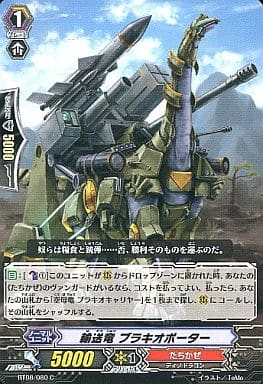 [C] BT08/080 輸送竜 ブラキオポーター