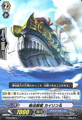 [C] BT08/089 輸送鯨艦 カイリン丸