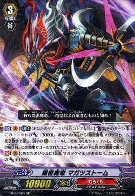 [SP] BT09/S01 隠密魔竜 マガツストーム