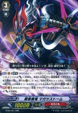 [RRR] BT09/001 隠密魔竜 マガツストーム